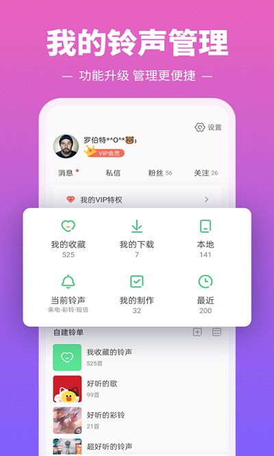 铃声多多免费版截图