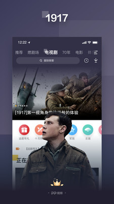 pptv电视截图