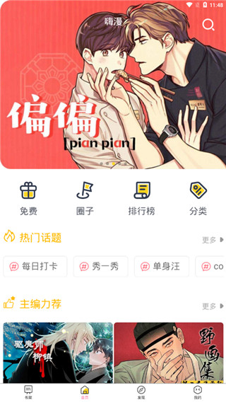 嗨漫app手机版截图