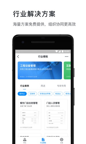 钉钉6.0版本截图