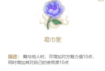 妄想山海葛巾紫花束怎么获得