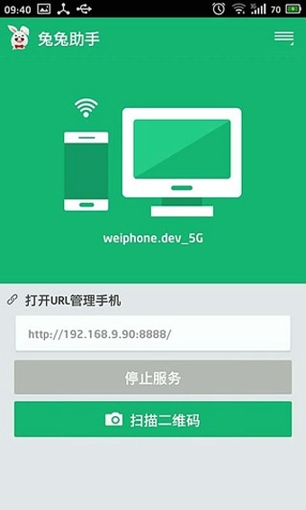 兔兔助手小鸡专版截图