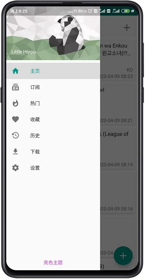 e站1.7.26.3截图