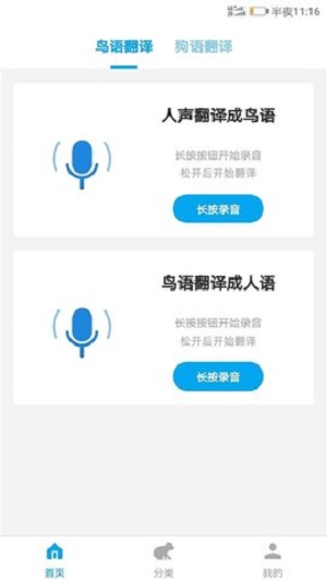 动物翻译器截图