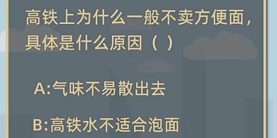 高铁上为什么一般不卖方便面，具体是什么原因