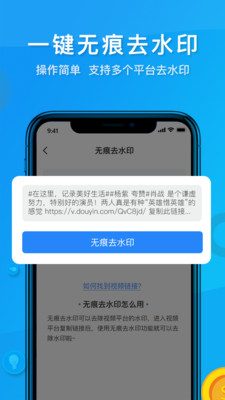 短视频去水印截图