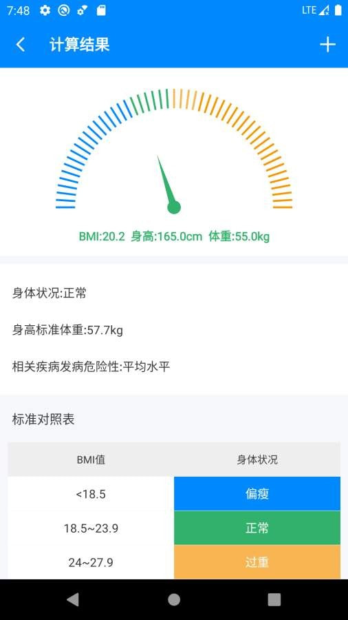 bmi计算器app截图