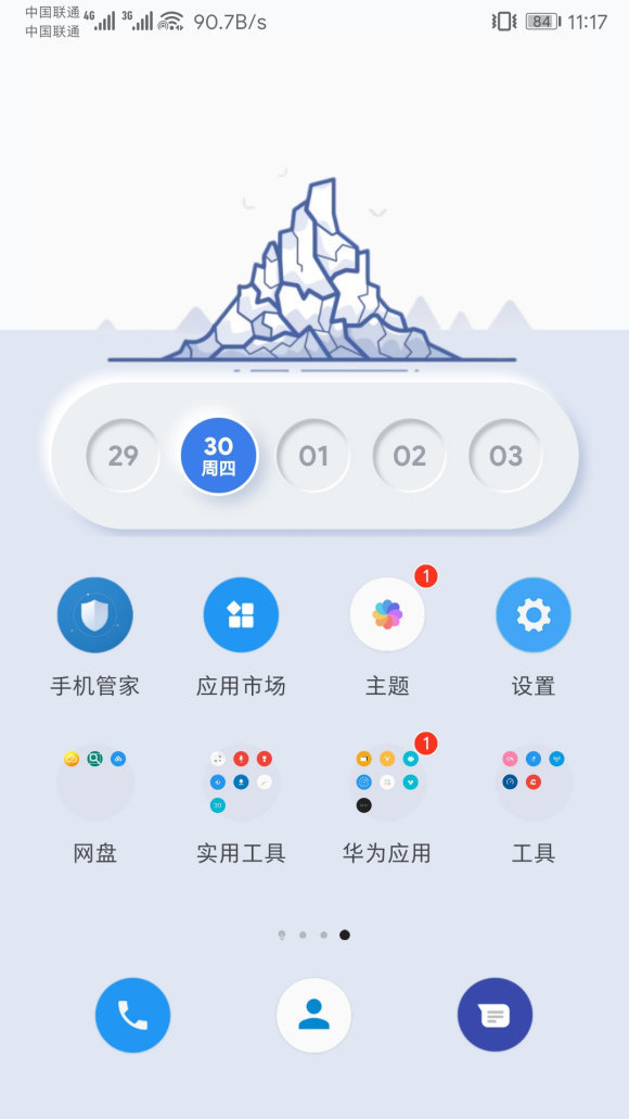 kwgt插件截图