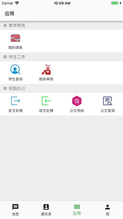 云南职教云截图