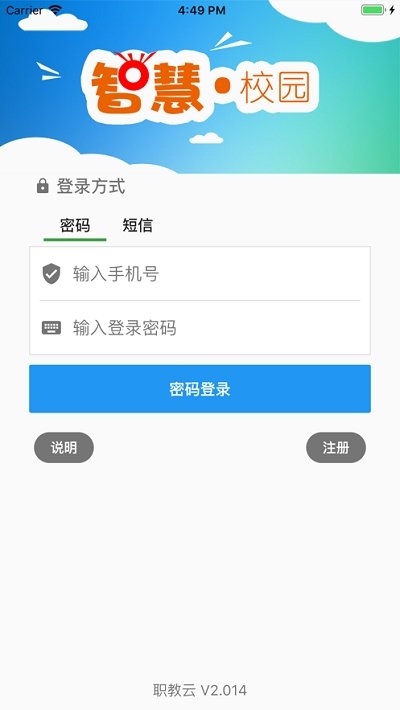 云南职教云安卓版截图