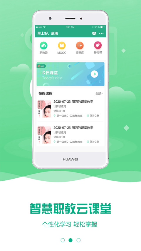 云课堂智慧职教app截图