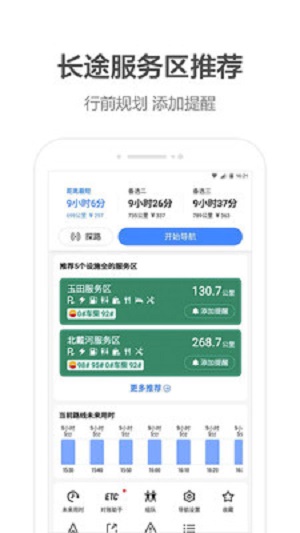 足球解说导航语音包app截图