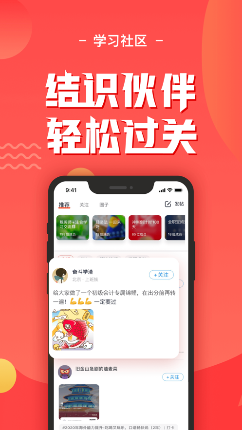 会计云课堂app截图