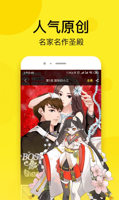 微漫漫画截图