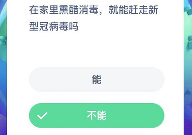 在家里熏醋消毒，就能赶走新型冠病毒吗