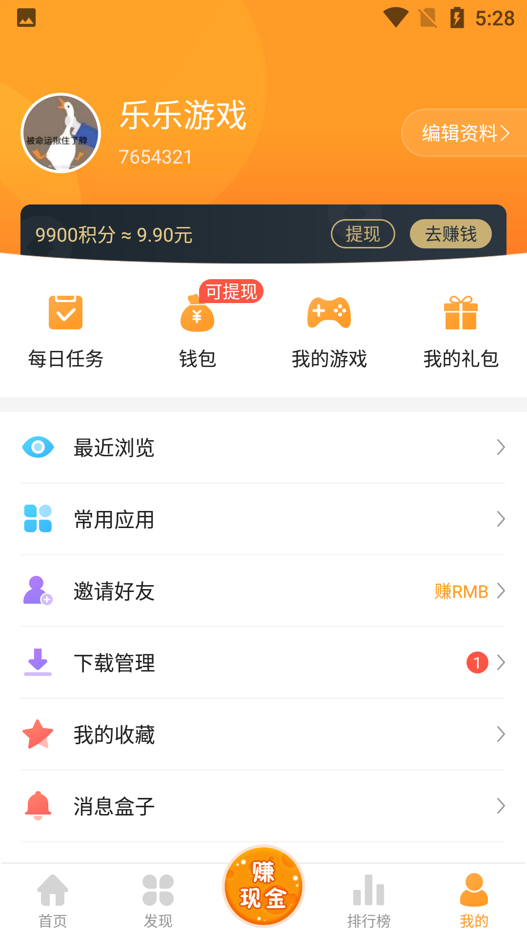 乐乐游戏盒免费版截图