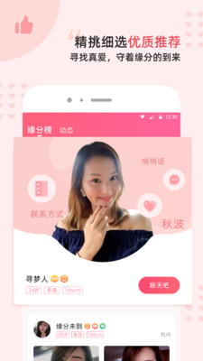 缘来客app截图