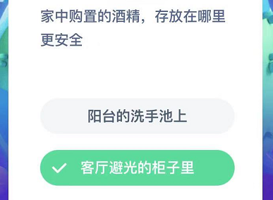 家中购置的酒精，存放在哪里更安全