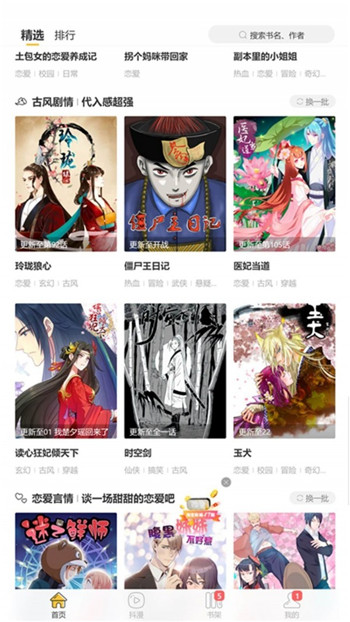 奇妙漫画app截图