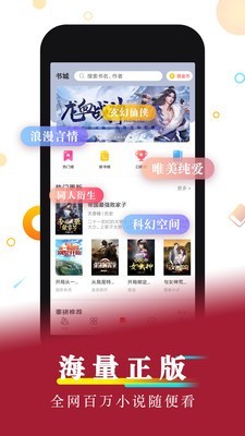 好看小说app软件免费截图