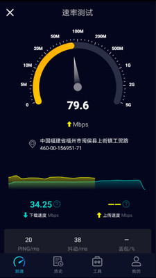 speedtest测速软件截图