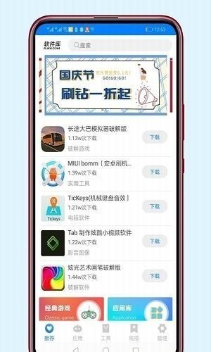 车车车软件合集截图