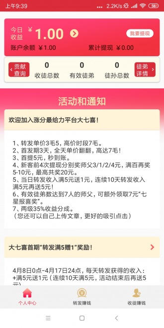 大团结转发文章app截图