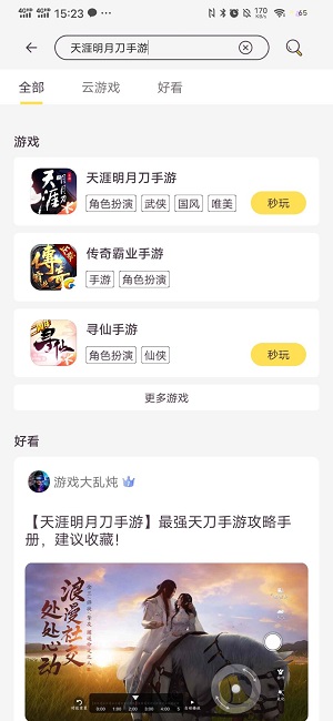 先游怎么下载游戏