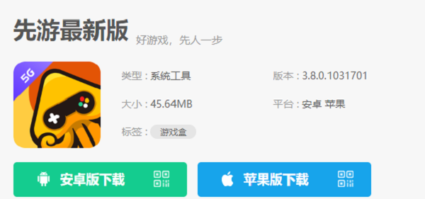 先游在哪里下载