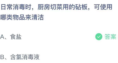 日常消毒时，厨房切菜用的砧板，可使用哪类物品来清洁