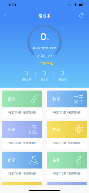 畅言作业平台app截图