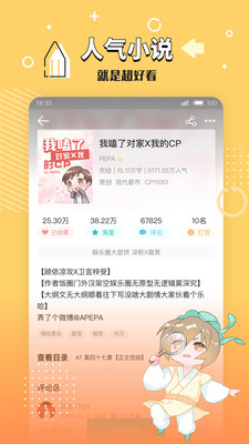 长佩文学城app最新版本截图