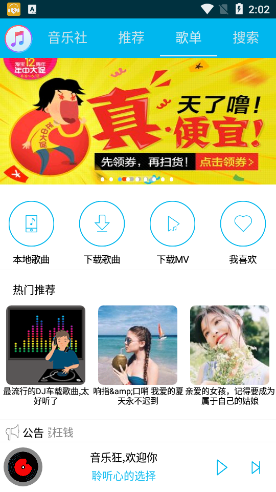 音乐狂app截图