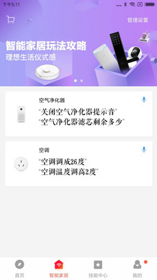 小爱音箱app安卓版截图