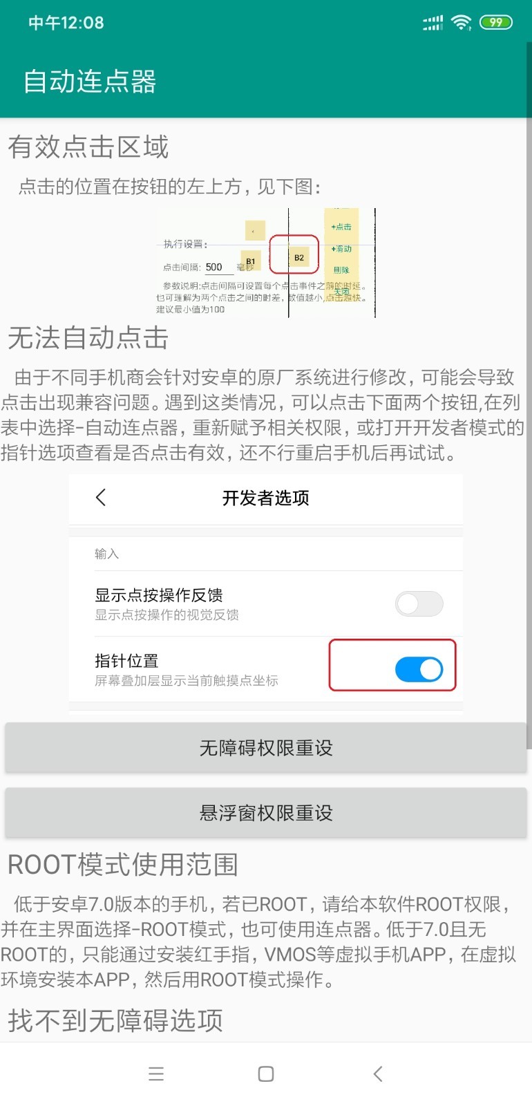 自动连点器app截图