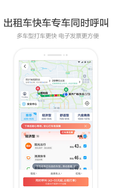 PDD高德地图语音包版截图