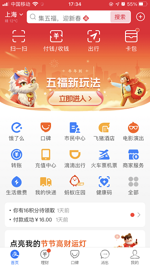 支付宝集五福怎么快速集齐2021