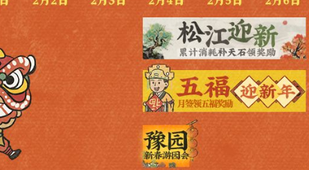 江南百景图2月4日什么时候更新