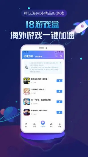 18游戏盒子最新版截图