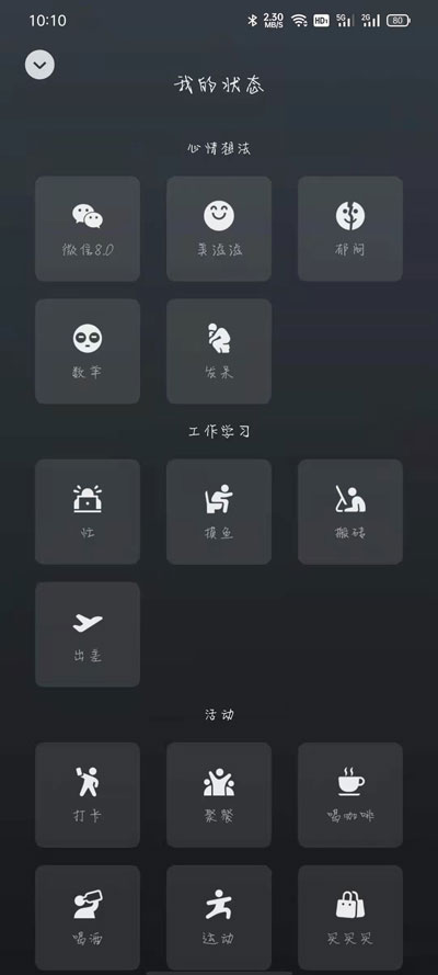 微信8.0.2截图