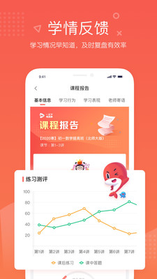 一起学网校app手机客户端截图