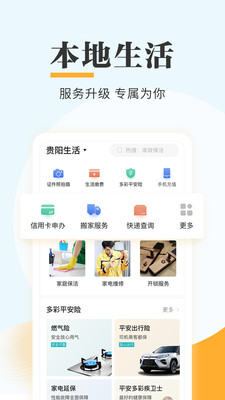 多彩宝云上贵州app截图