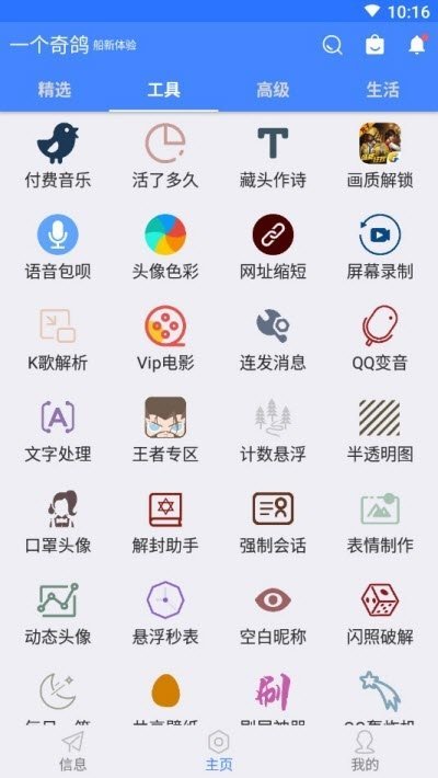 一个奇鸽截图