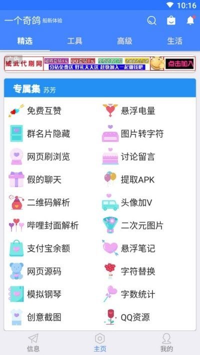 一个奇鸽船新体验截图