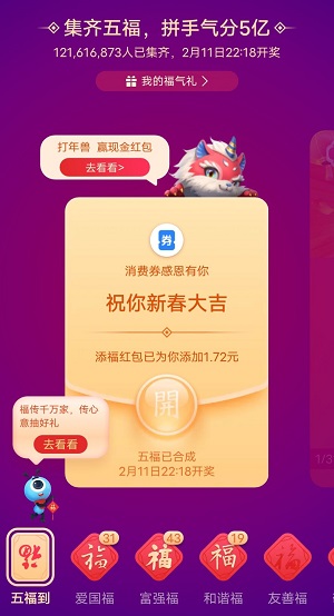 2021支付宝集五福只能合成一次吗