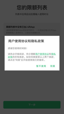 何同学时间锁app截图