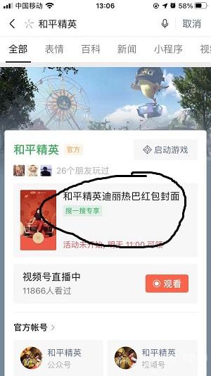 微信红包封面和平精英迪丽热巴免费领