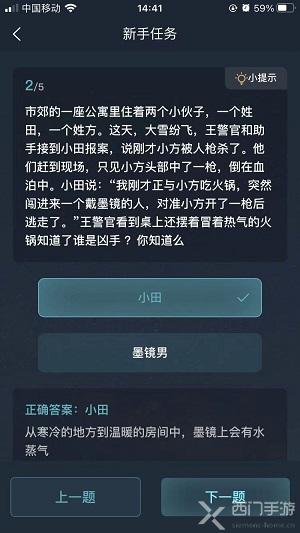 犯罪大师新手任务答案