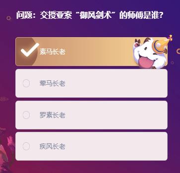 lol峡谷最牛知识达人挑战答案2.10