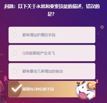 lol峡谷最牛知识达人挑战答案2.10
